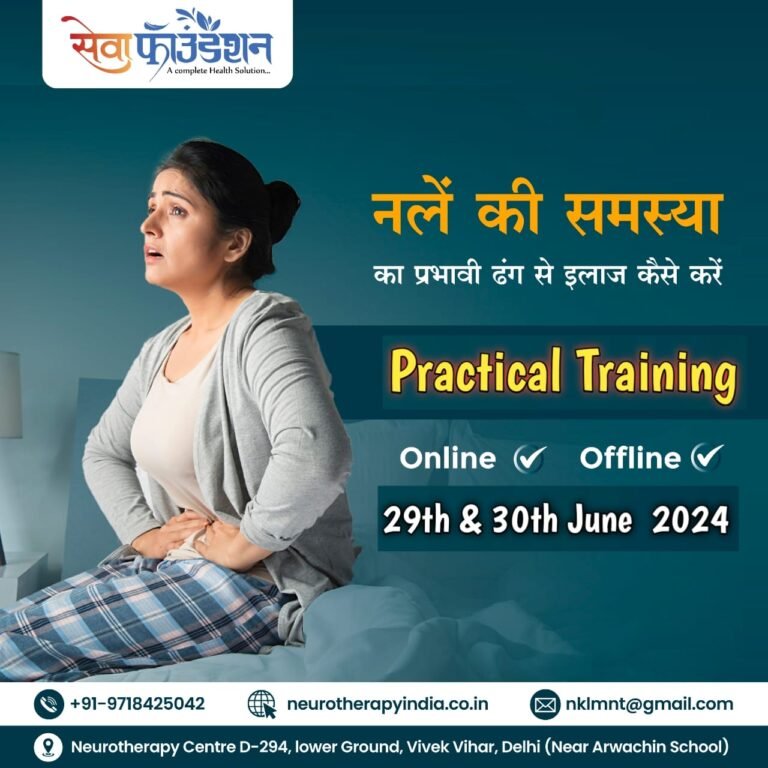 2 Day’s Practical about Training नलें की समस्या का हलआपकी नलें की समस्या , नाभी और कौड़ी की समस्या का समाधानDate: 29th June & 30th June 2024| Online & Offline