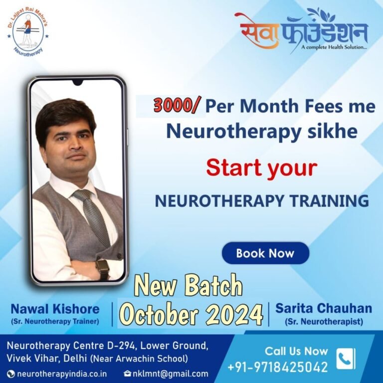 अब न्यूरोथैरेपी सीखें आसानी से #neurotherapycourse