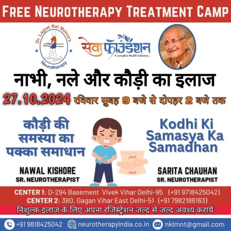 निःशुल्क इलाज | Free Treatment 27.10.2024नाभी की समस्या, नले की समस्या, कौड़ी और पेट की समस्या