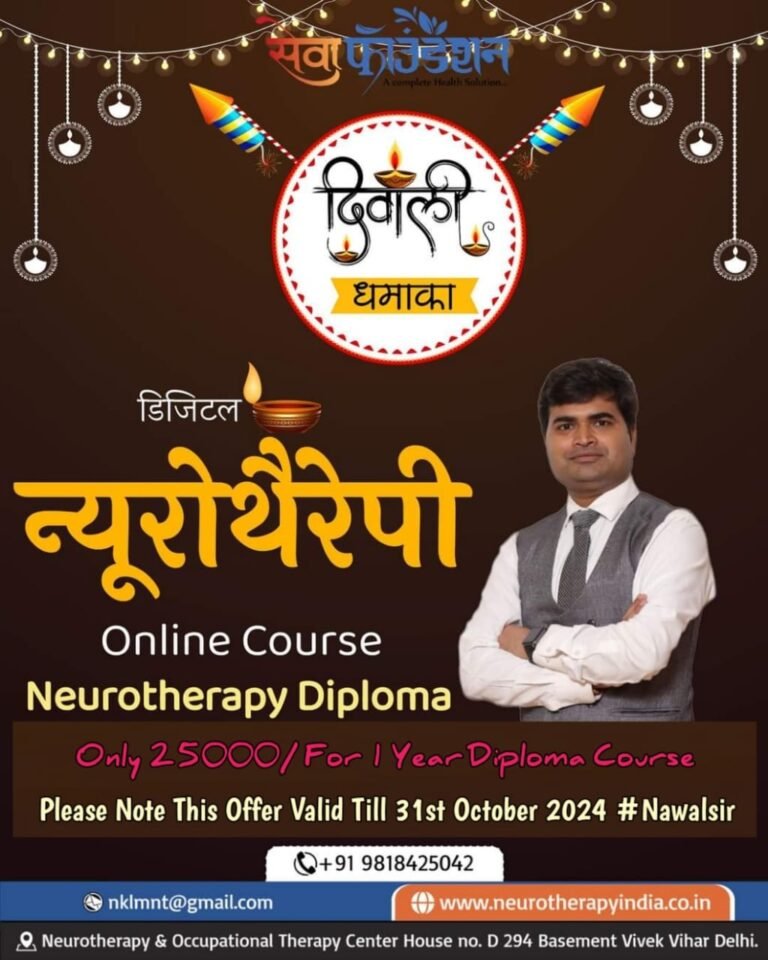 इस दिवाली धमाका का लाभ उठाये और न्यूरोथैरपिस्ट बने ।।Note: Only 25000/ For 1 Year Diploma Course