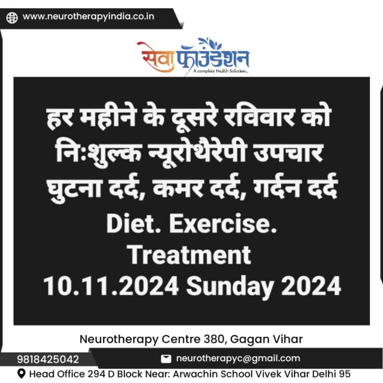 दर्दों का निःशुल्क इलाज | Free Treatment 10.11.2024गर्दन दर्द, कमर दर्द, घुटना दर्द, सिर दर्द, जोड़ों में दर्द, पैरों में दर्द