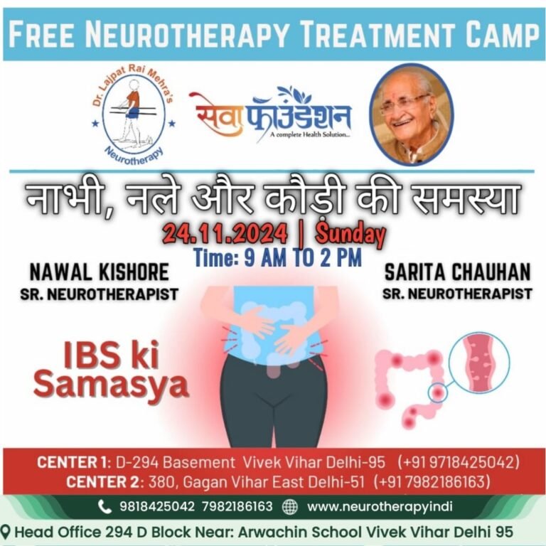 Free Neurotherapy Treatment #nabhikisamsya