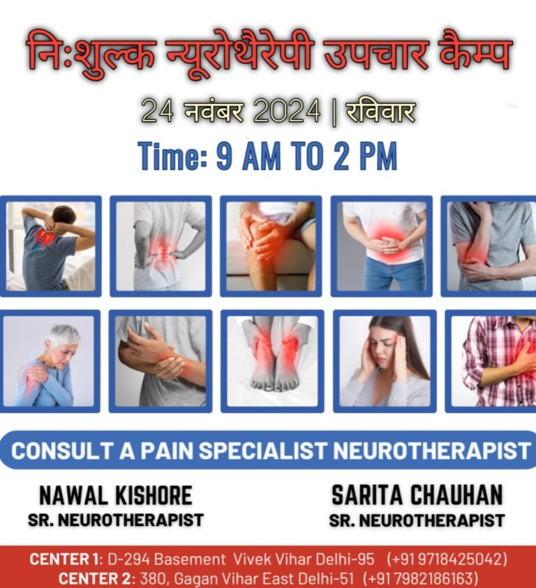 This Sunday Free Neurotherapy Treatmentनाभी की समस्या, कौड़ी की समस्या, नले की समस्या का उपचार