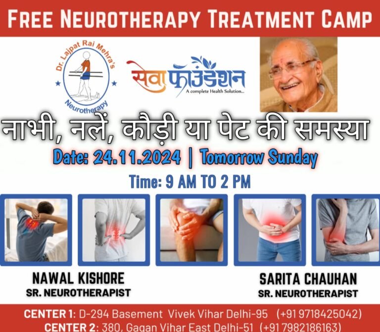 Tomorrow Sunday Free Neurotherapy Treatmentनाभी की समस्या, कौड़ी की समस्या, नले की समस्या का उपचारDate 24.11.2024 | Sunday Time: 9:00am to 2:00pm