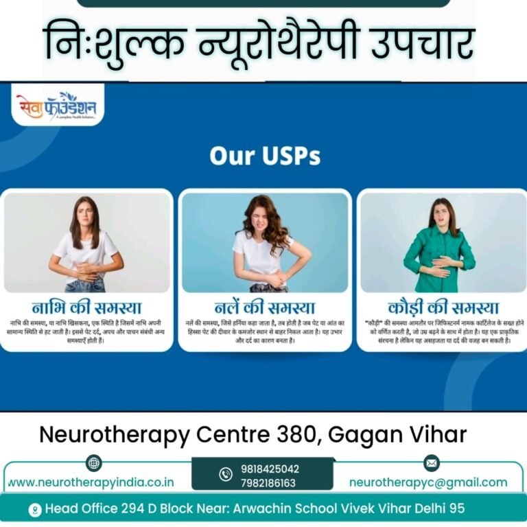 Free Neurotherapy Camp | 29.12.2024 Sundayनाभी, नलें और कौड़ी की समस्या का निशुल्क न्यूरोथैरेपी उपचार29 December 2024 | Sunday 9:00am to 2:00pm