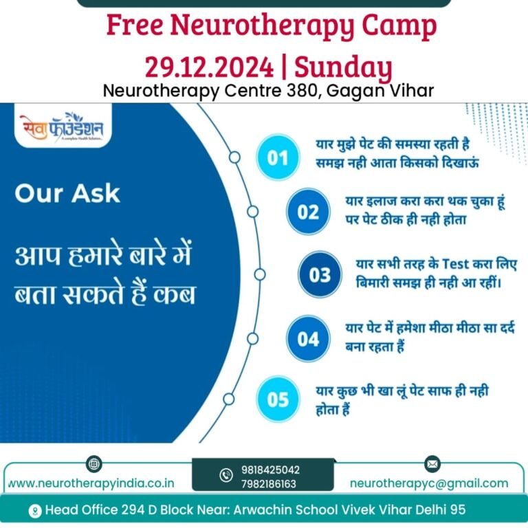 कल कैम्प में आप इन लोगों को भेज सकते है जो यह कहते है -Free Neurotherapy Camp | 29.12.2024 Sunday